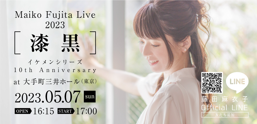 藤田麻衣子 Official Web Site